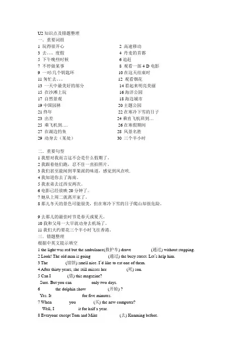 牛津英语8BU2知识点及错题整理