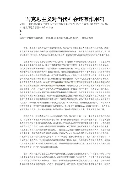 马克思主义对当代社会还有作用吗？