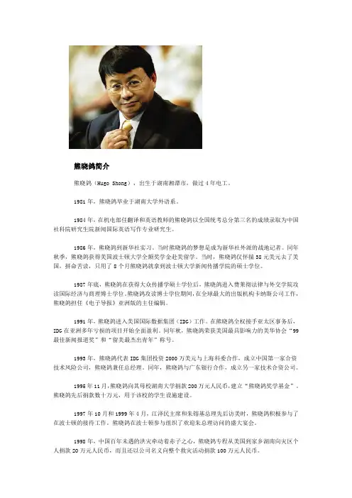 熊晓鸽简介