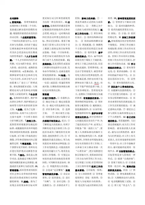 00054管理学原理