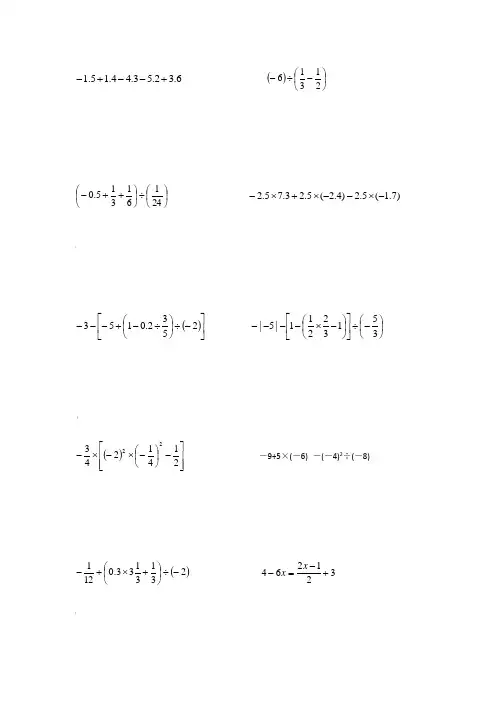 初一数学计算题练习