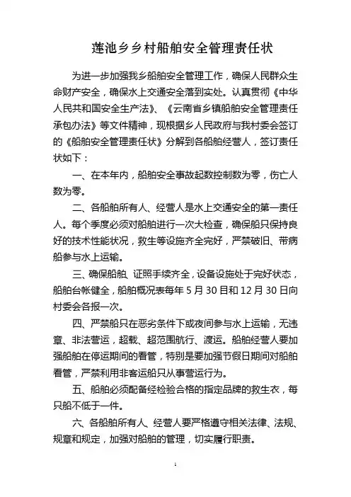 船舶安全