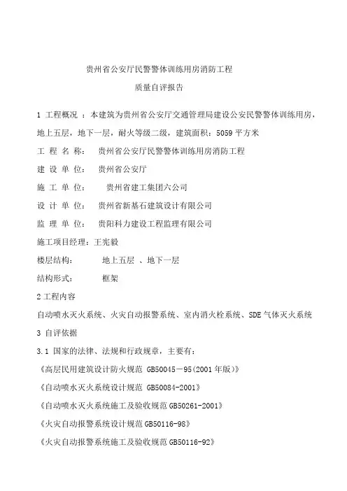 消防工程自评报告