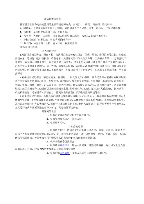 毒品种类及危害