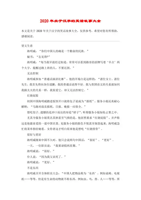 2020年关于汉字的笑话故事大全