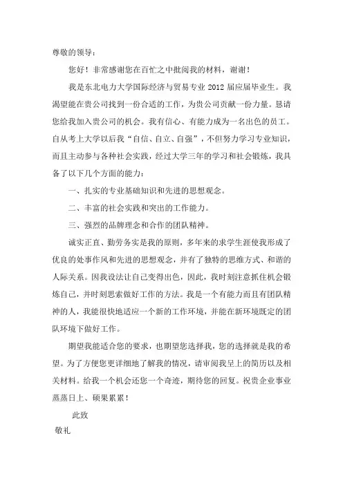 大学生求职信范文