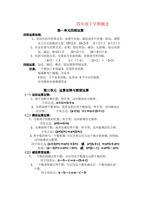 【强烈推荐】人教版小学数学四年级下学期公式概念