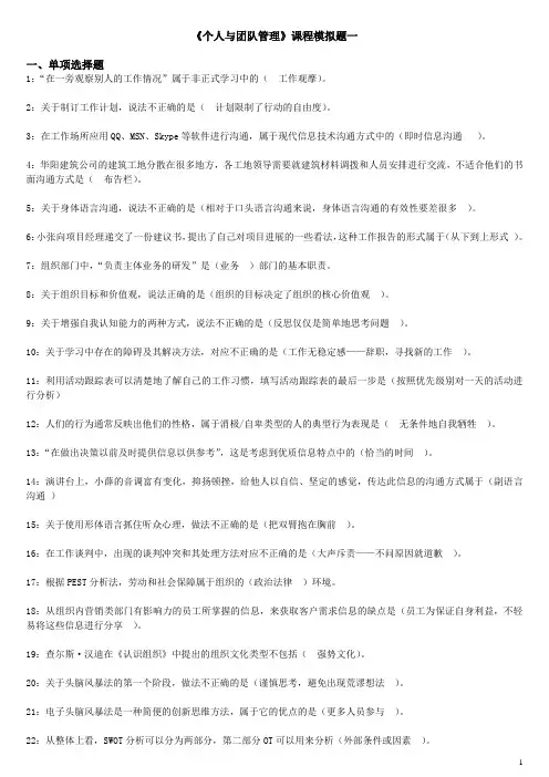 【行政管理复习题】个人与团队管理复习题精简版