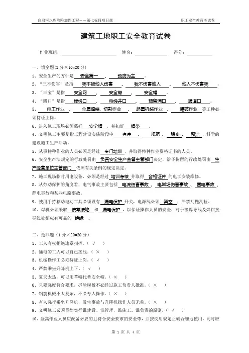 新工人入场安全教育试卷(答案)