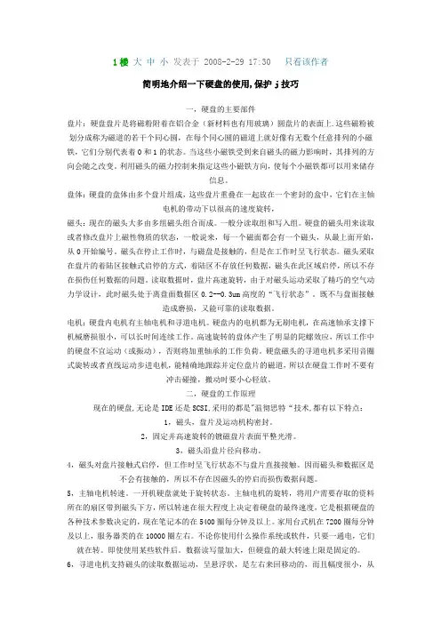 硬盘的保护技巧