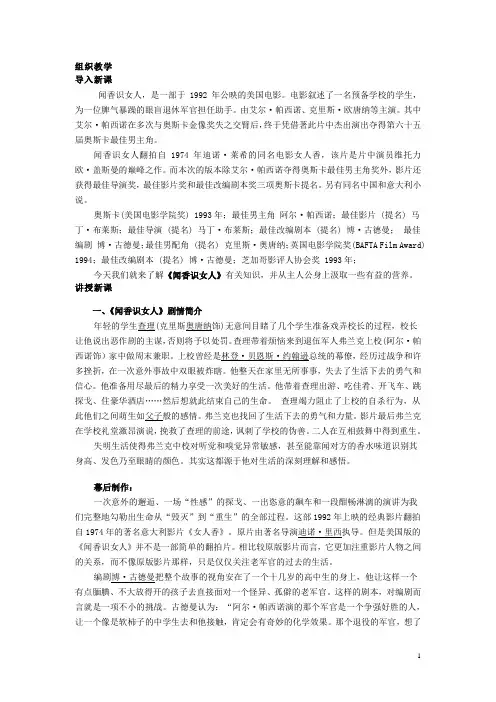 闻香识女人