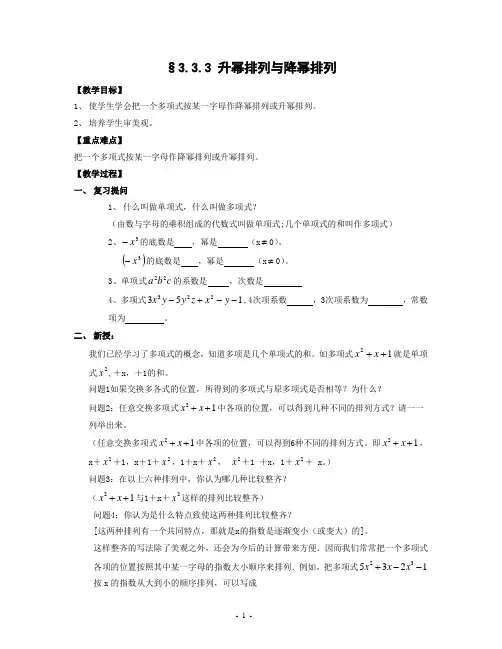 §3.3.3 升幂排列与降幂排列