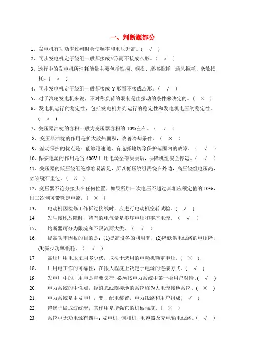 发电厂电气运行考试题库