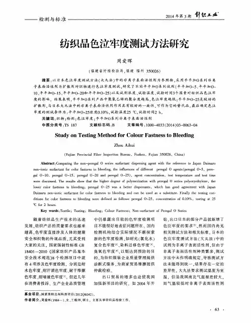 纺织品色泣牢度测试方法研究