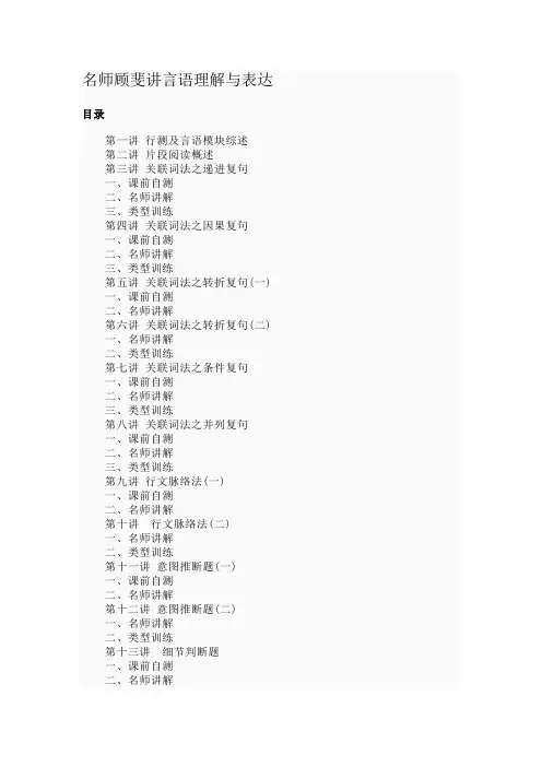 名师顾斐讲言语理解与表达