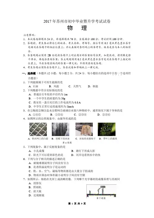2017年苏州市中考物理试卷及答案