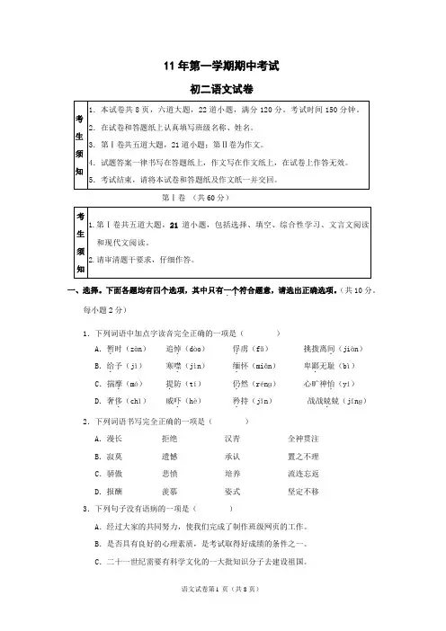 2011年初二第一学期语文期中考试试卷(含答案)