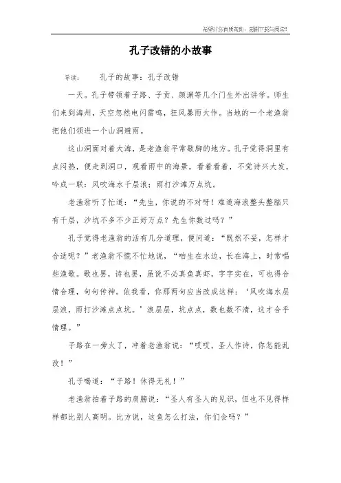 孔子改错的小故事