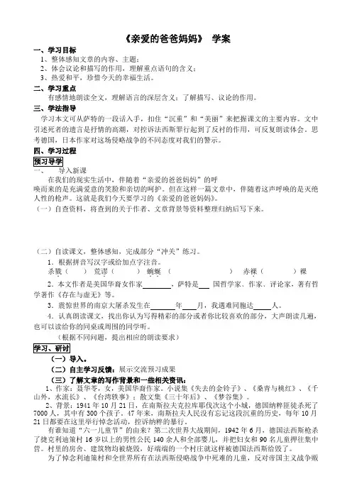 《亲爱的爸爸妈妈》 学案