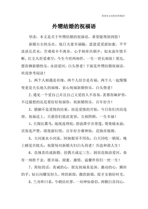 外甥结婚的祝福语 2