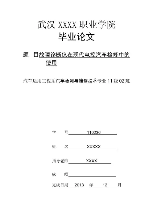 汽修专业论文