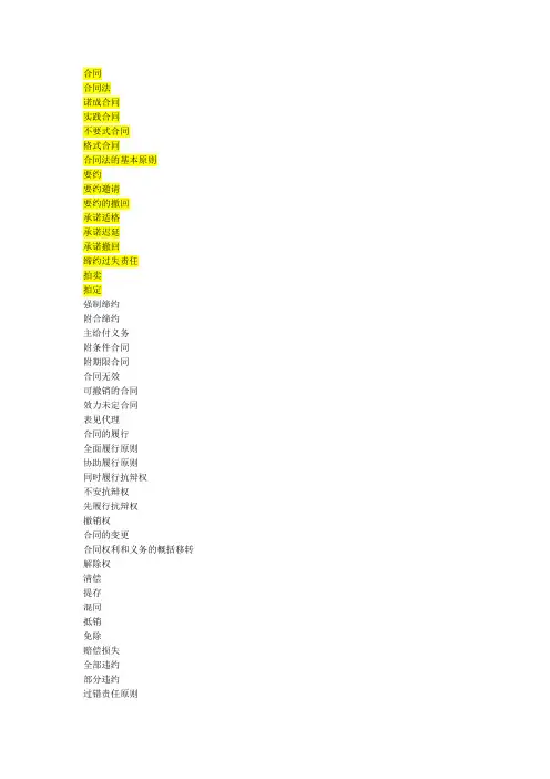 合同法名词解释