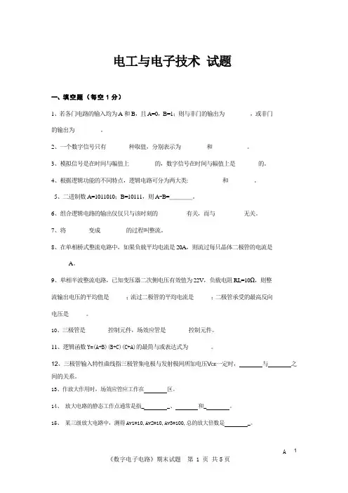 电工与电子技术考试题库(含答案)..