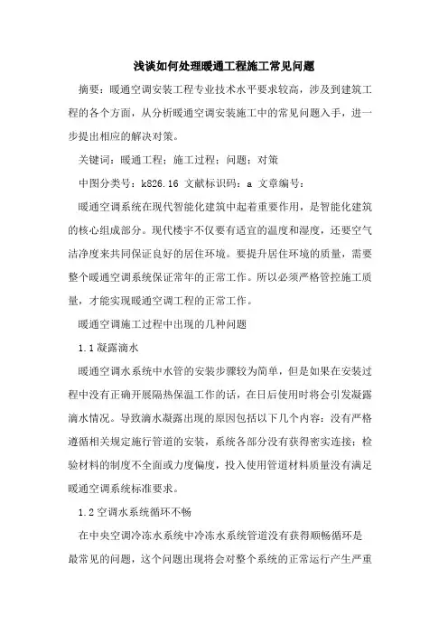 如何处理暖通工程施工常见问题