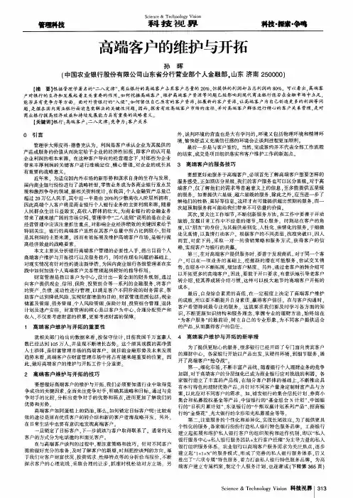 高端客户的维护与开拓