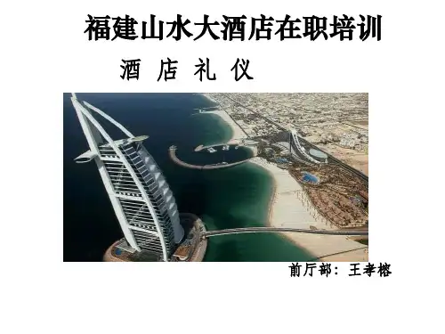 福建山水大酒店在职培训.pptx