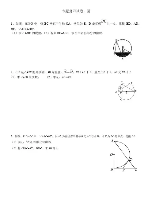 圆专题训练题