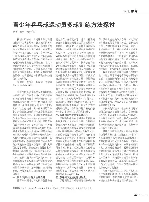 青少年乒乓球运动员多球训练方法探讨