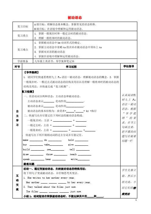 中考英语被动语态复习导学案