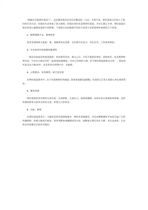 神经衰弱的表现是什么