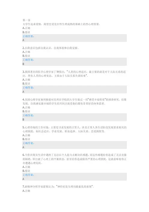 大学生心理健康