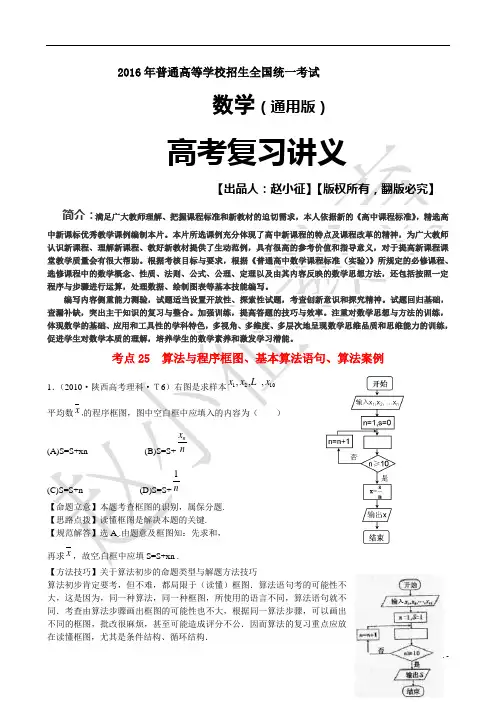 2016年高考数学复习资料
