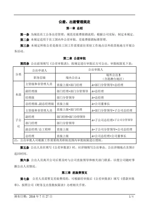 出公差管理规定