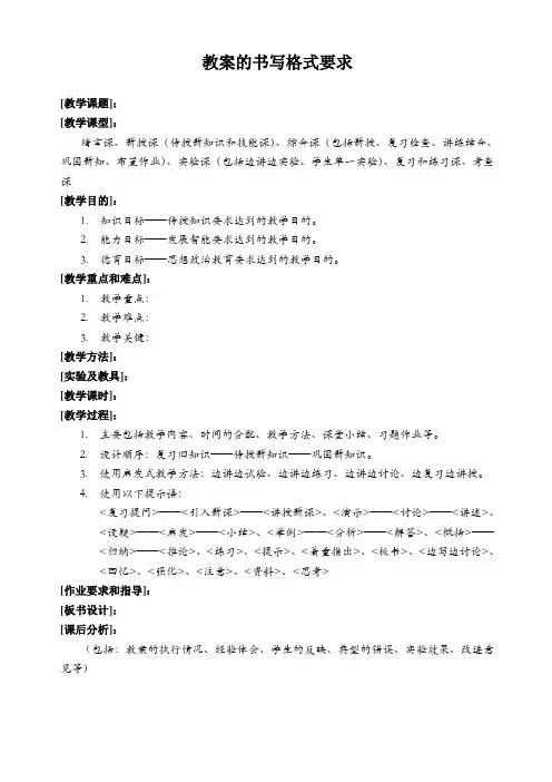 教案的书写格式要求