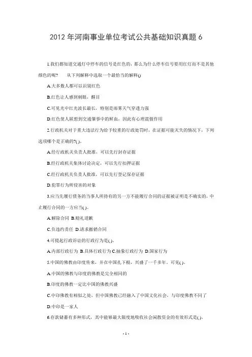 2012年河南事业单位考试公共基础知识真题及答案