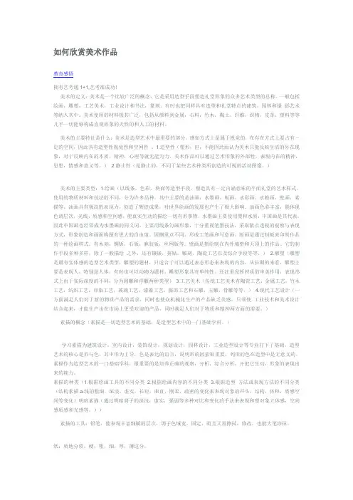 如何欣赏美术作品
