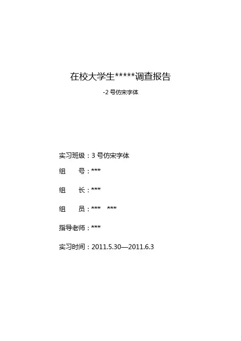 调查问卷报告的格式