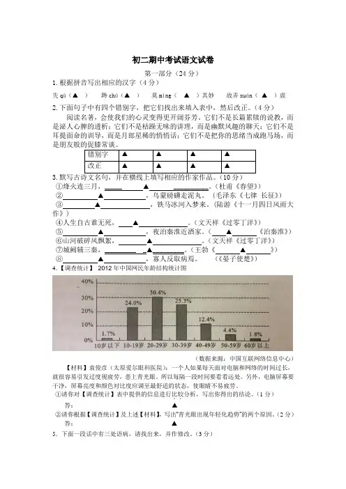 初二期中考试语文试卷