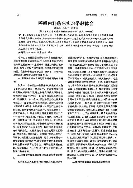 呼吸内科临床实习带教体会