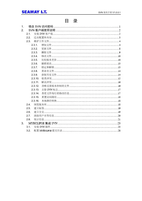 SVN使用手册大全(史上最全)