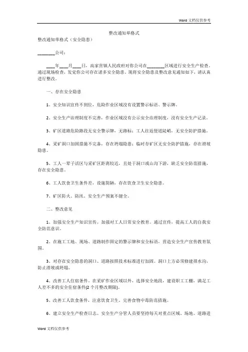 整改通知单格式
