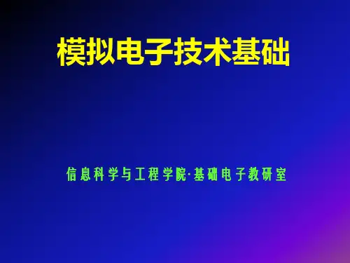 第三章  多级放大电路