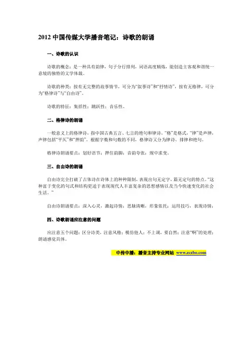 诗歌的朗诵