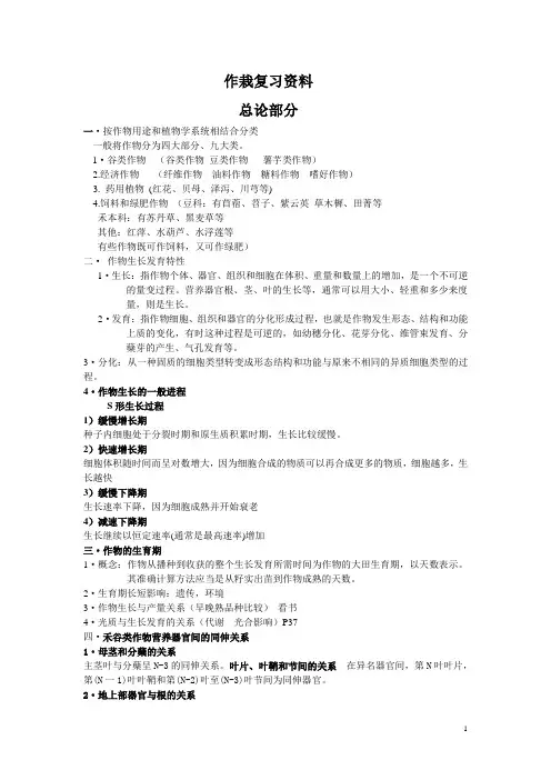作物栽培学