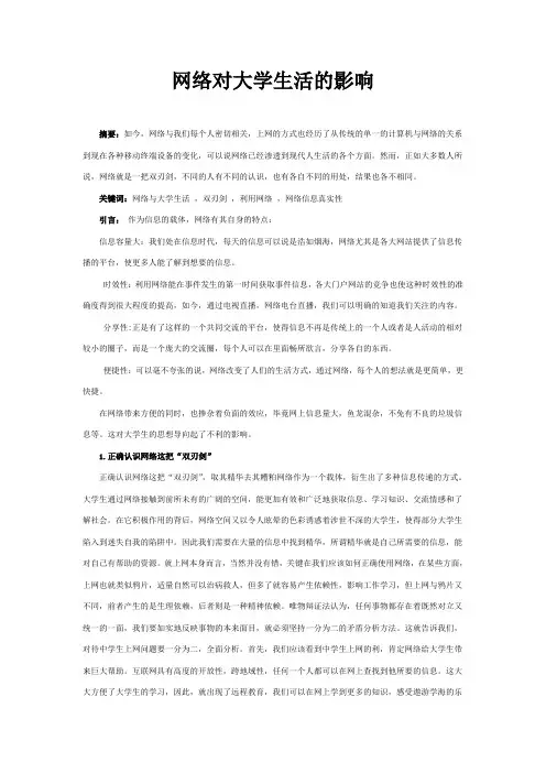 网络对大学生活的影响