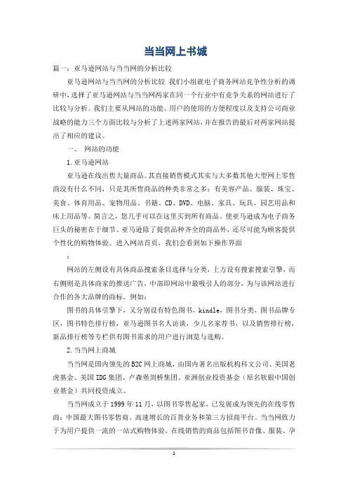 当当网上书城
